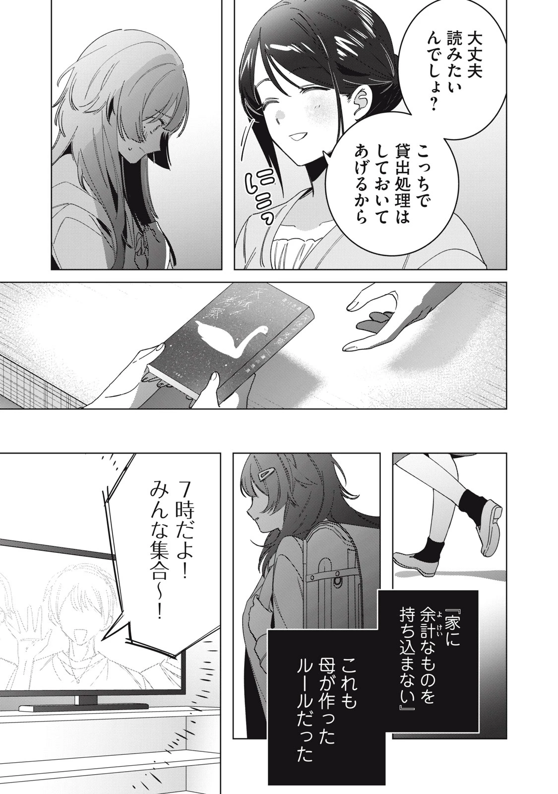 私が大好きな小説家を殺すまで 第1話 - 43