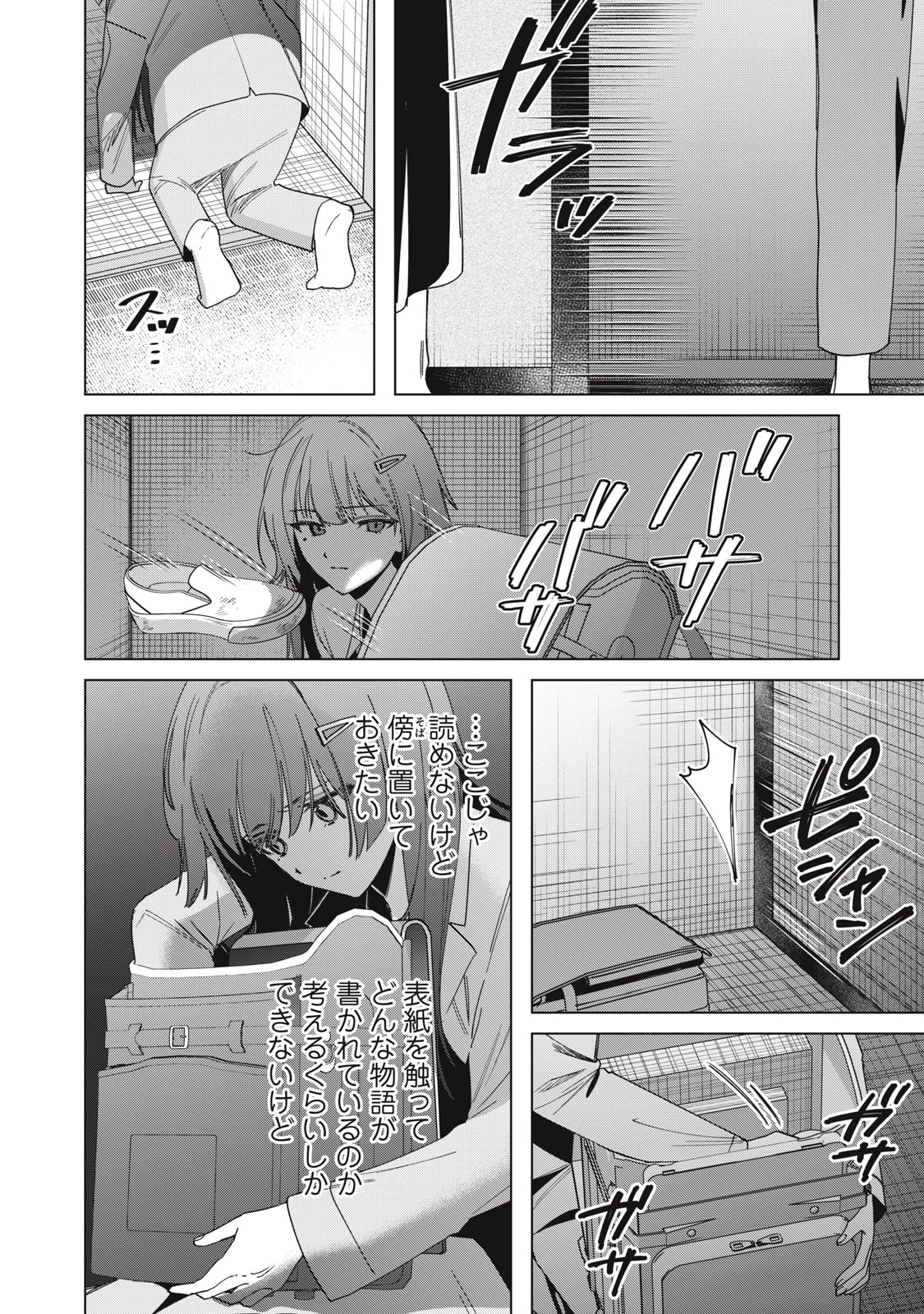 私が大好きな小説家を殺すまで 第1話 - 44