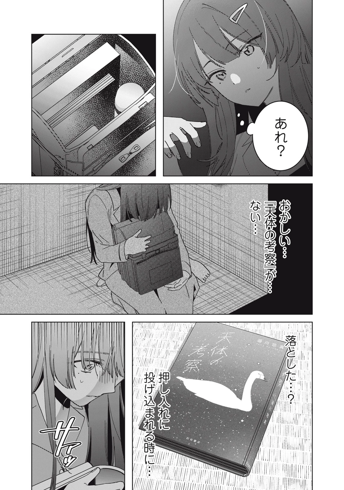 私が大好きな小説家を殺すまで 第1話 - 45