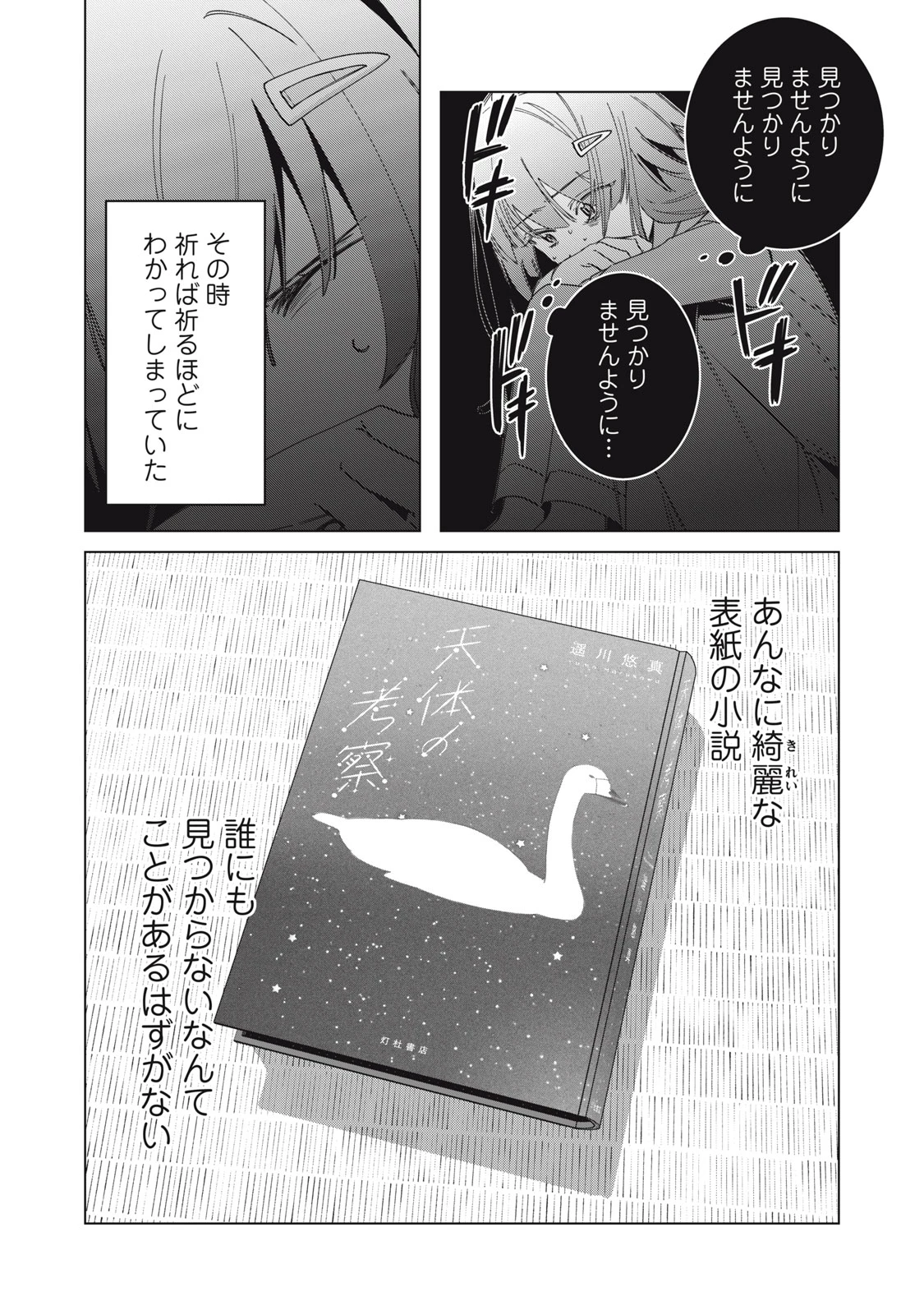 私が大好きな小説家を殺すまで 第1話 - 46