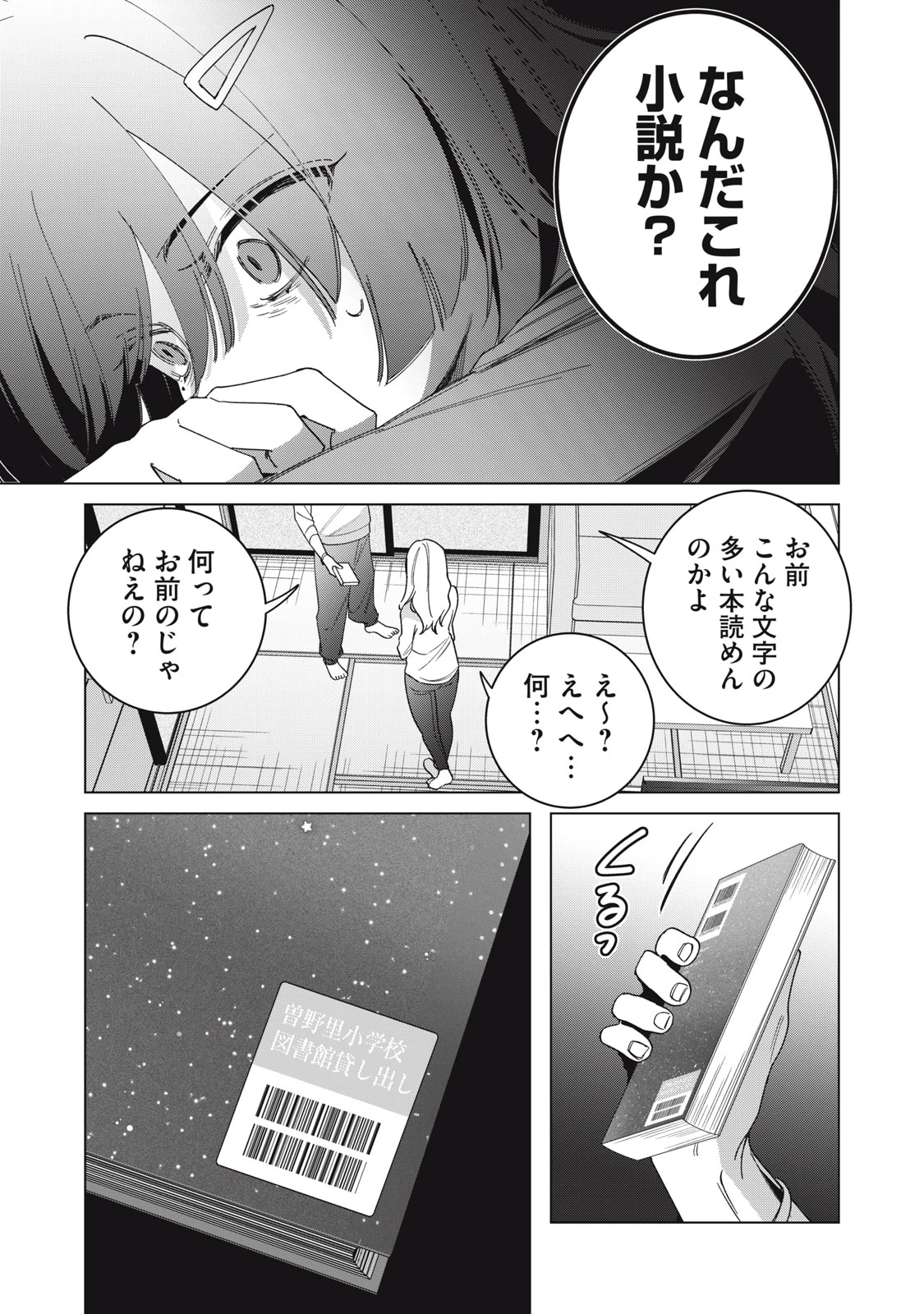 私が大好きな小説家を殺すまで 第1話 - 47