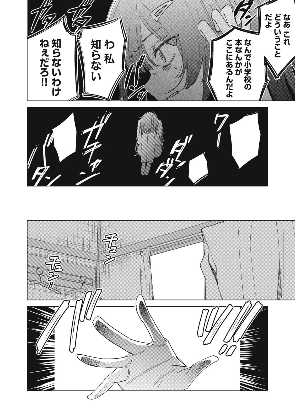 私が大好きな小説家を殺すまで 第1話 - 48