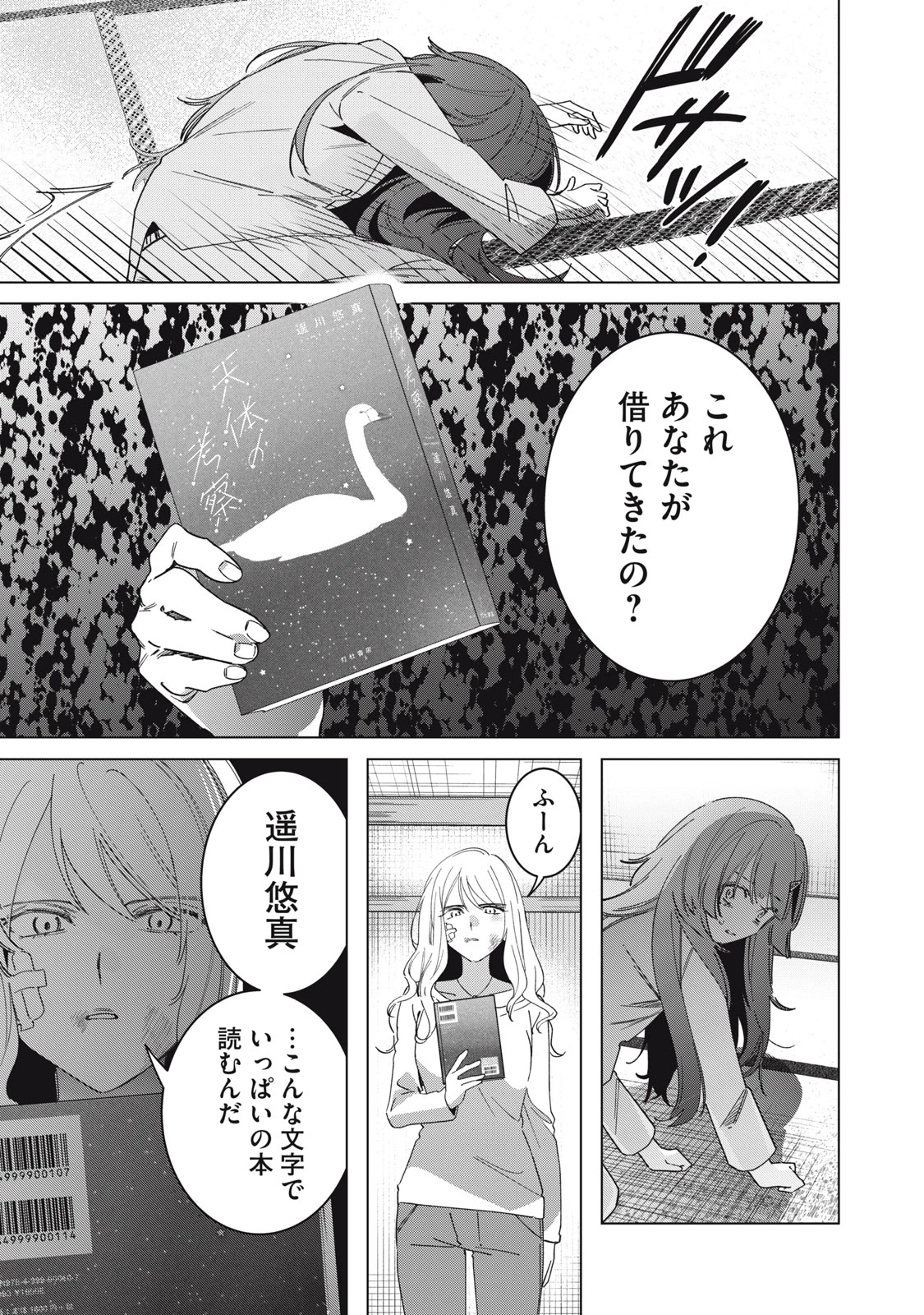 私が大好きな小説家を殺すまで 第1話 - 49