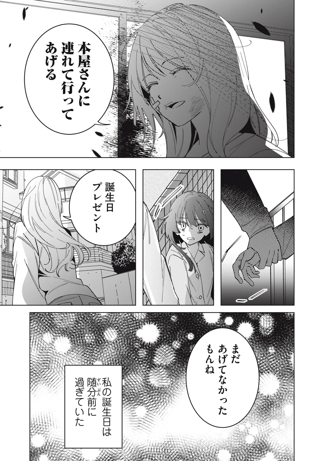 私が大好きな小説家を殺すまで 第1話 - 53
