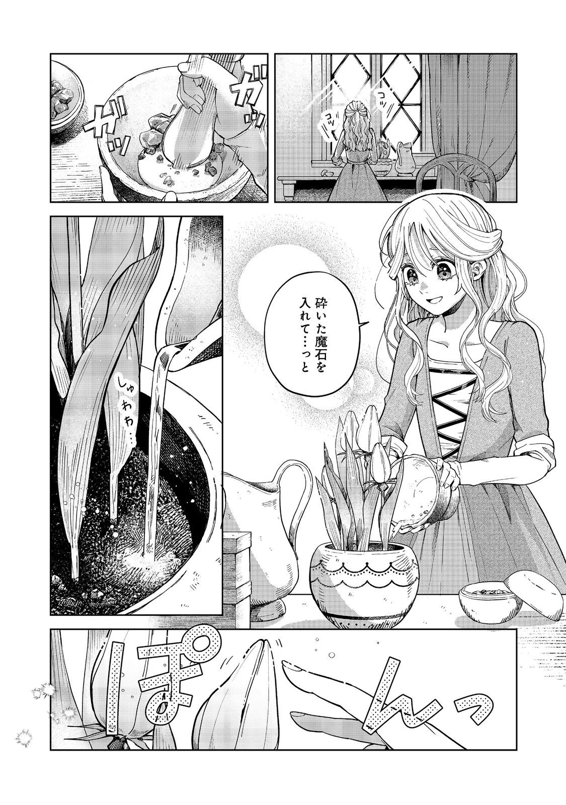 呪われ王女は魔法植物を研究したい～公爵様が婚約者!?私、呪いで幼女になっているのですが～@COMIC 第1話 - 5