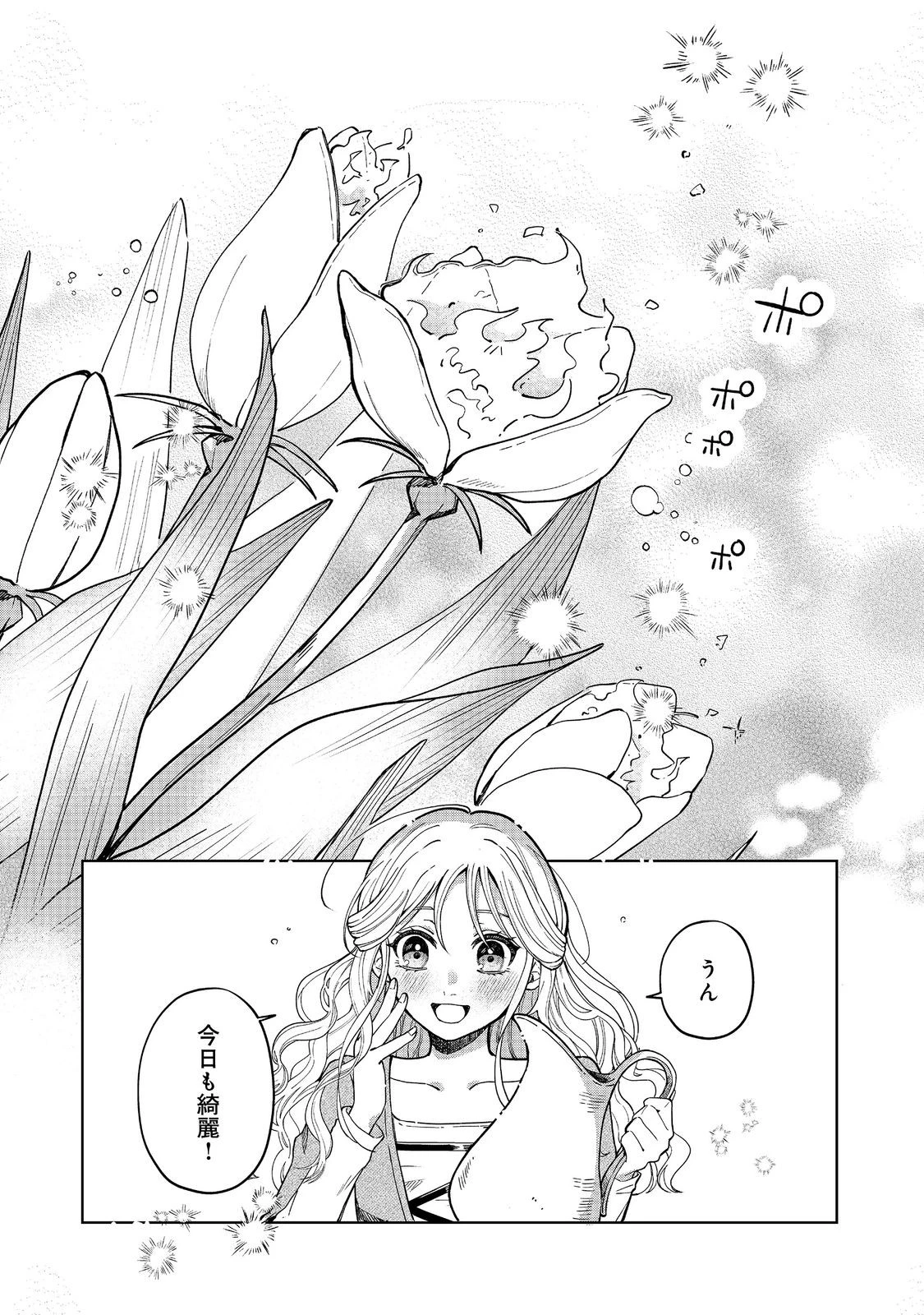 呪われ王女は魔法植物を研究したい～公爵様が婚約者!?私、呪いで幼女になっているのですが～@COMIC 第1話 - 6