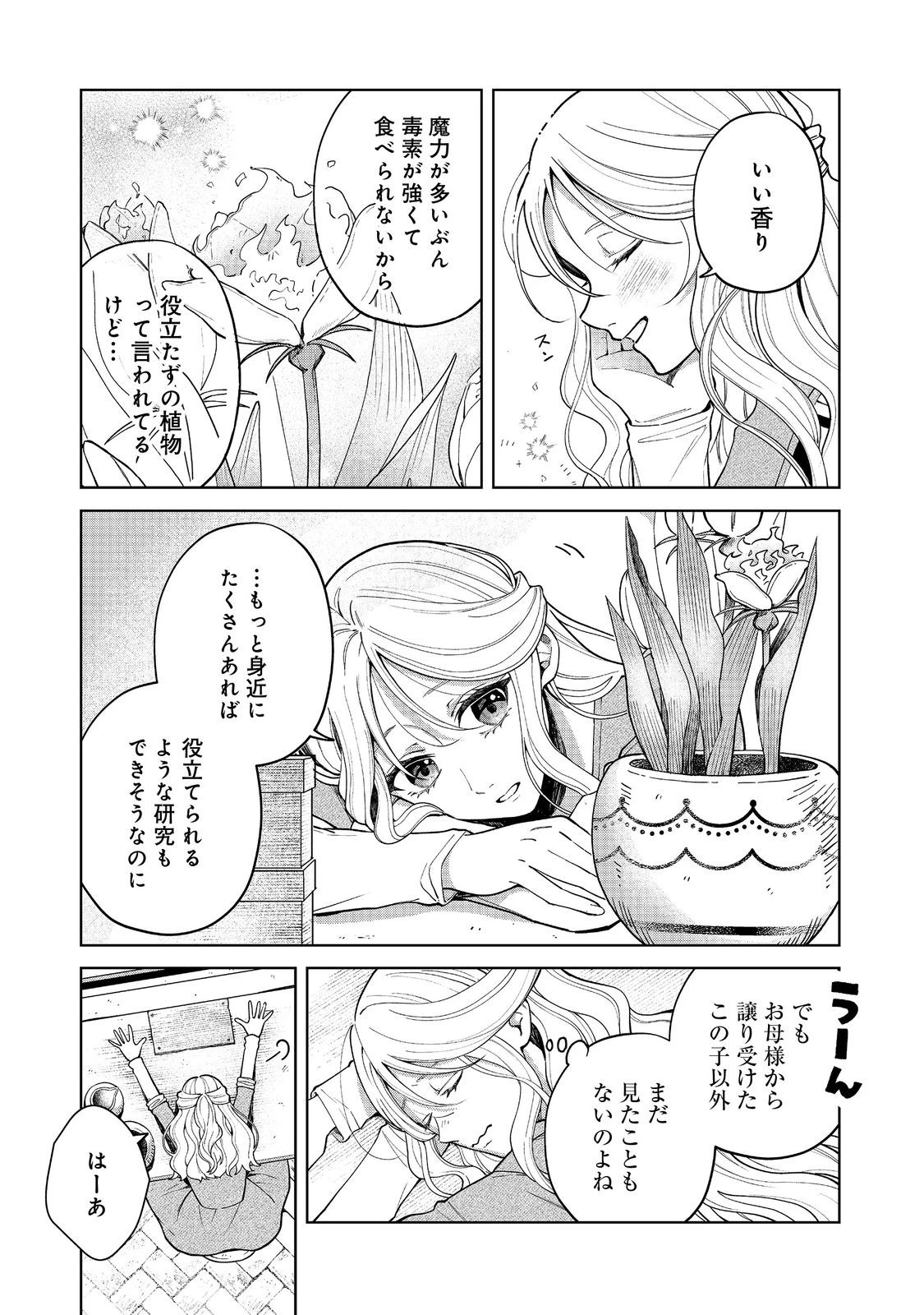 呪われ王女は魔法植物を研究したい～公爵様が婚約者!?私、呪いで幼女になっているのですが～@COMIC 第1話 - 8