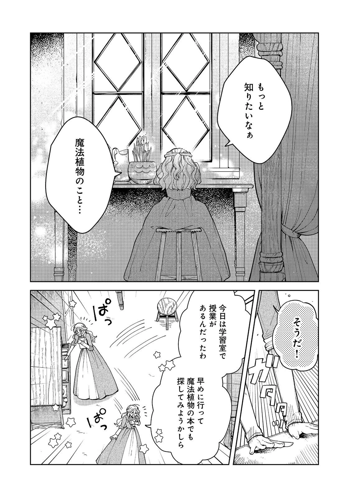 呪われ王女は魔法植物を研究したい～公爵様が婚約者!?私、呪いで幼女になっているのですが～@COMIC 第1話 - 9