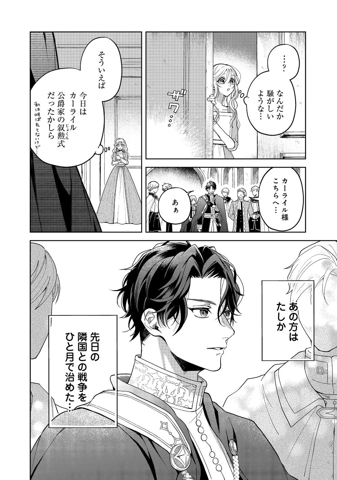 呪われ王女は魔法植物を研究したい～公爵様が婚約者!?私、呪いで幼女になっているのですが～@COMIC 第1話 - 10