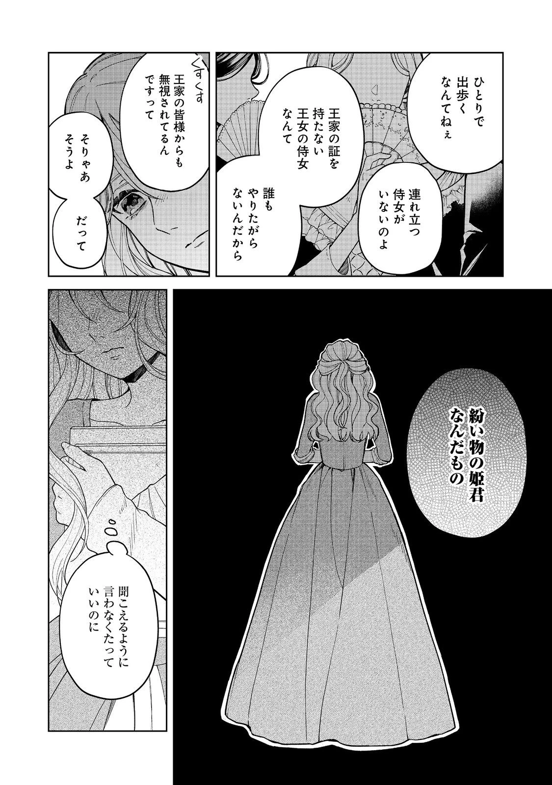 呪われ王女は魔法植物を研究したい～公爵様が婚約者!?私、呪いで幼女になっているのですが～@COMIC 第1話 - 12