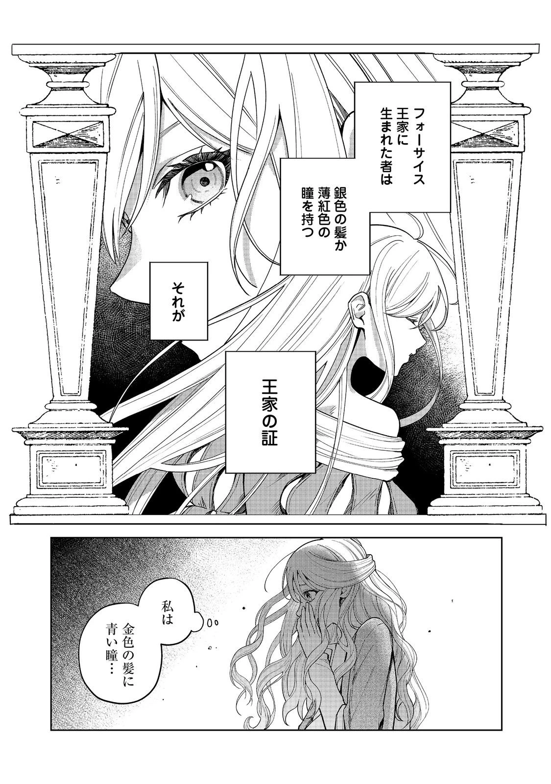 呪われ王女は魔法植物を研究したい～公爵様が婚約者!?私、呪いで幼女になっているのですが～@COMIC 第1話 - 13