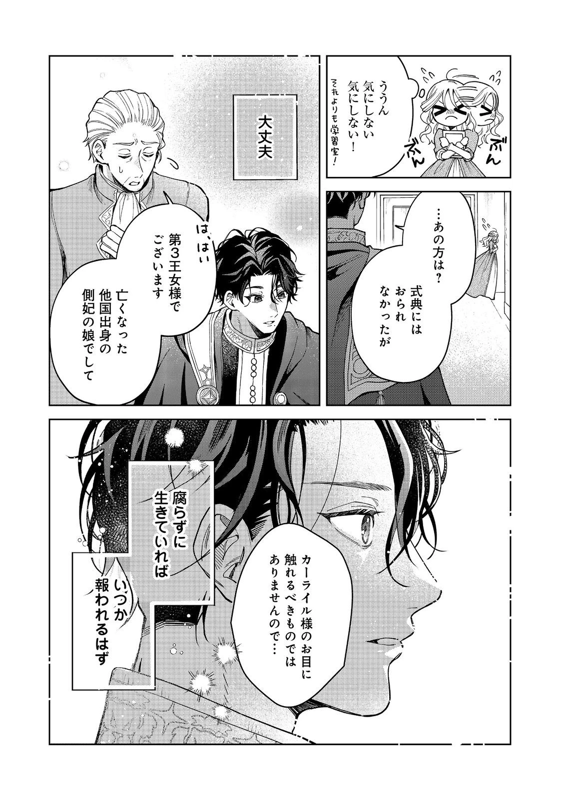 呪われ王女は魔法植物を研究したい～公爵様が婚約者!?私、呪いで幼女になっているのですが～@COMIC 第1話 - 14