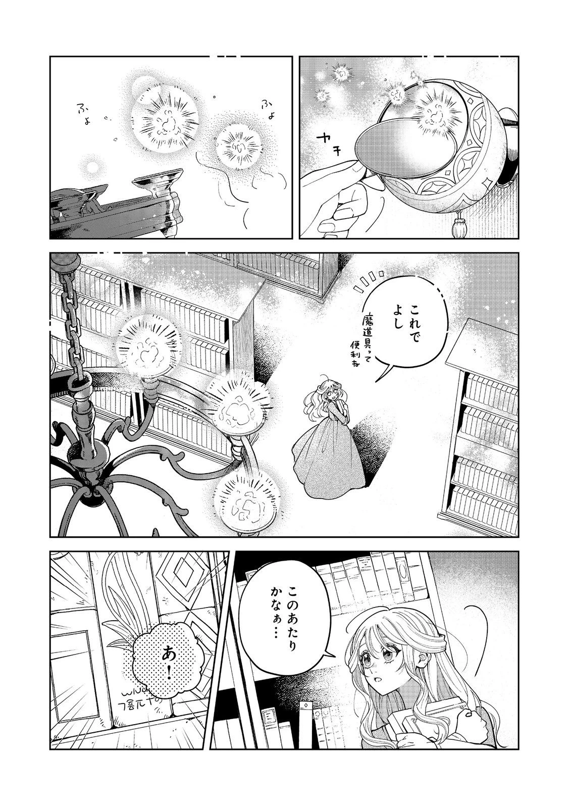 呪われ王女は魔法植物を研究したい～公爵様が婚約者!?私、呪いで幼女になっているのですが～@COMIC 第1話 - 16