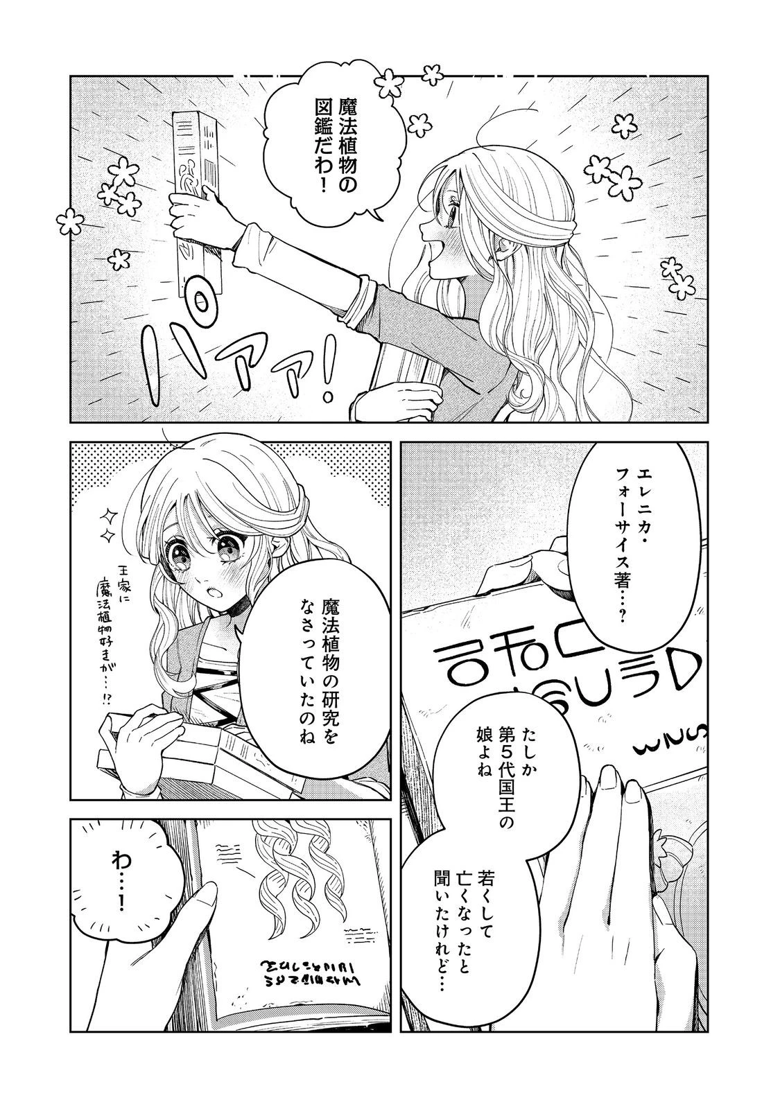 呪われ王女は魔法植物を研究したい～公爵様が婚約者!?私、呪いで幼女になっているのですが～@COMIC 第1話 - 17