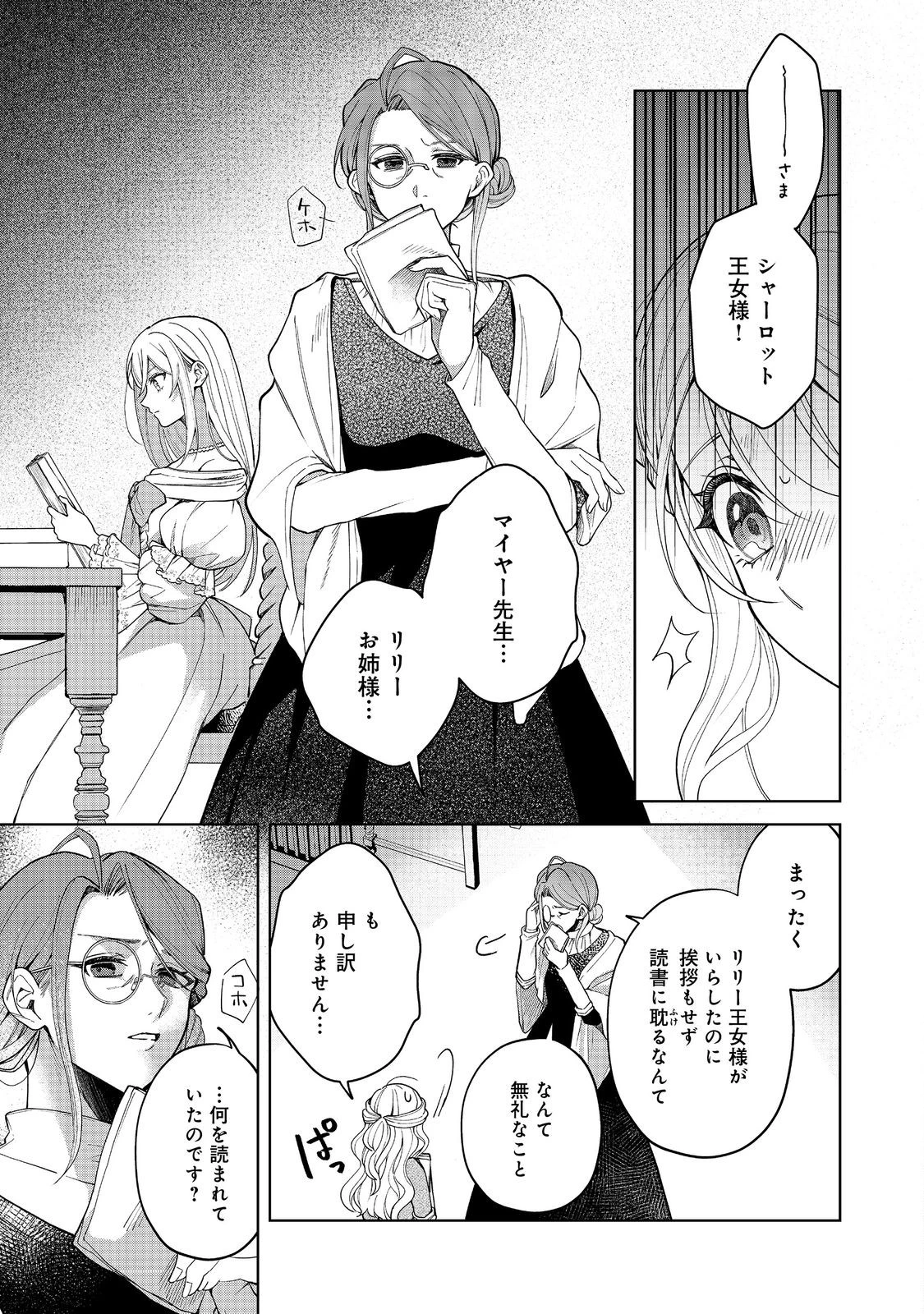 呪われ王女は魔法植物を研究したい～公爵様が婚約者!?私、呪いで幼女になっているのですが～@COMIC 第1話 - 19