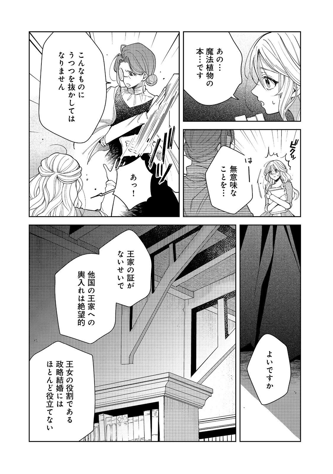呪われ王女は魔法植物を研究したい～公爵様が婚約者!?私、呪いで幼女になっているのですが～@COMIC 第1話 - 20