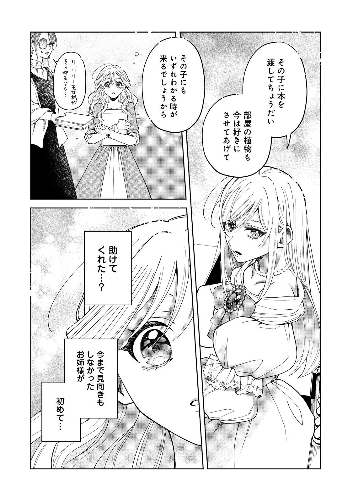 呪われ王女は魔法植物を研究したい～公爵様が婚約者!?私、呪いで幼女になっているのですが～@COMIC 第1話 - 22