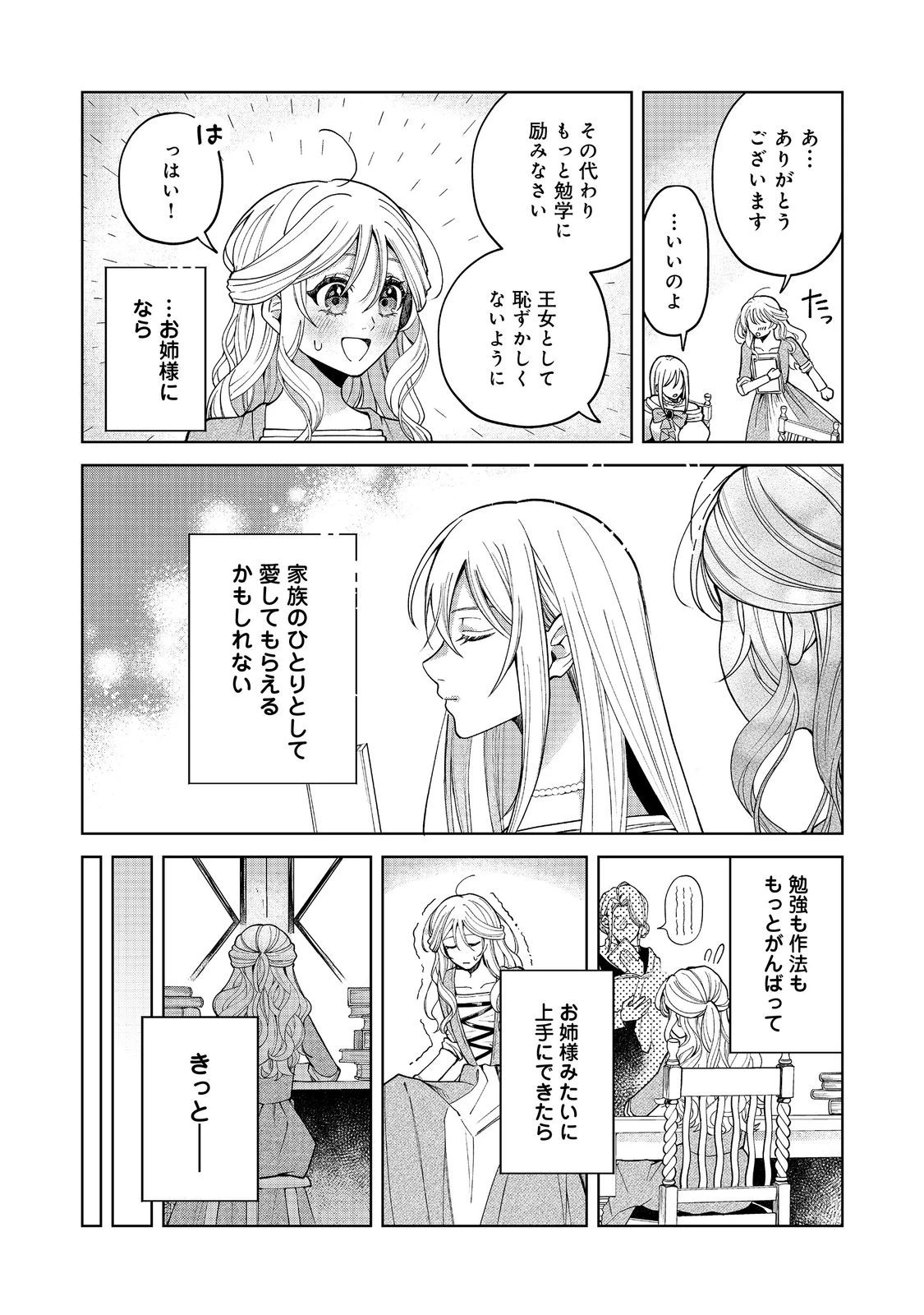 呪われ王女は魔法植物を研究したい～公爵様が婚約者!?私、呪いで幼女になっているのですが～@COMIC 第1話 - 23