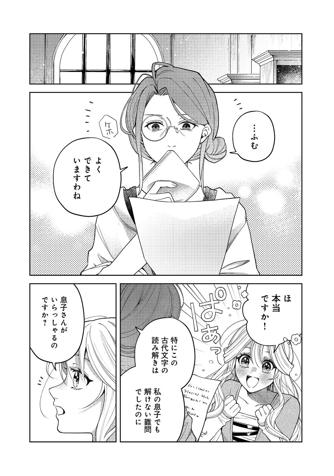 呪われ王女は魔法植物を研究したい～公爵様が婚約者!?私、呪いで幼女になっているのですが～@COMIC 第1話 - 24