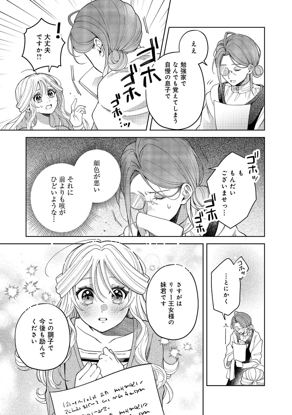 呪われ王女は魔法植物を研究したい～公爵様が婚約者!?私、呪いで幼女になっているのですが～@COMIC 第1話 - 25