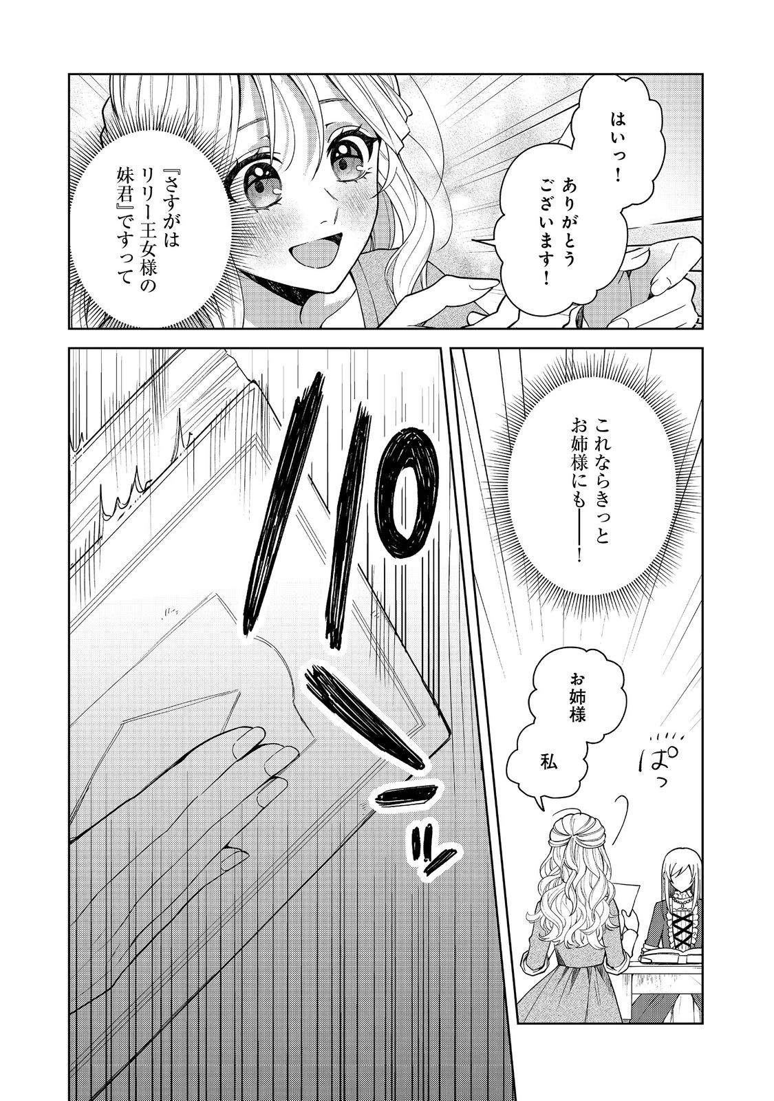 呪われ王女は魔法植物を研究したい～公爵様が婚約者!?私、呪いで幼女になっているのですが～@COMIC 第1話 - 26