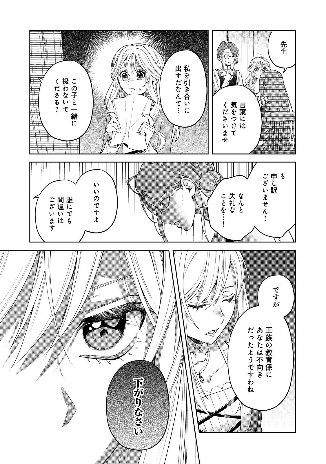 呪われ王女は魔法植物を研究したい～公爵様が婚約者!?私、呪いで幼女になっているのですが～@COMIC 第1話 - 27