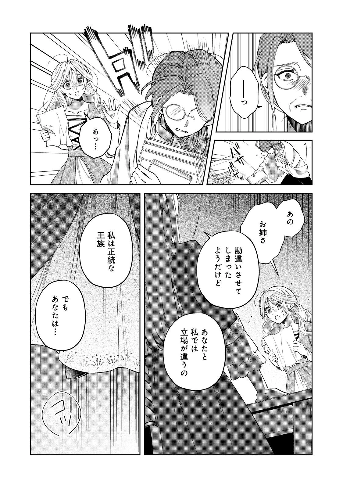 呪われ王女は魔法植物を研究したい～公爵様が婚約者!?私、呪いで幼女になっているのですが～@COMIC 第1話 - 28