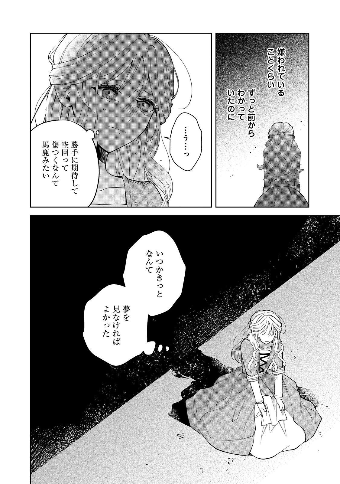 呪われ王女は魔法植物を研究したい～公爵様が婚約者!?私、呪いで幼女になっているのですが～@COMIC 第1話 - 30