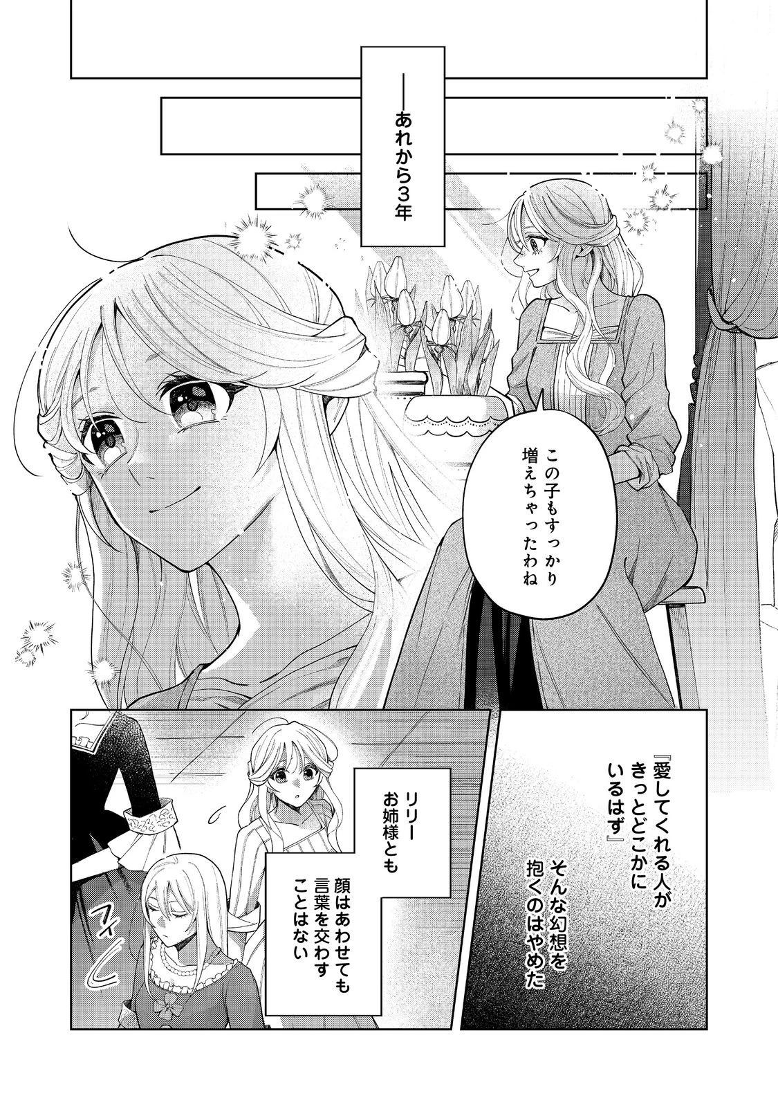呪われ王女は魔法植物を研究したい～公爵様が婚約者!?私、呪いで幼女になっているのですが～@COMIC 第1話 - 31