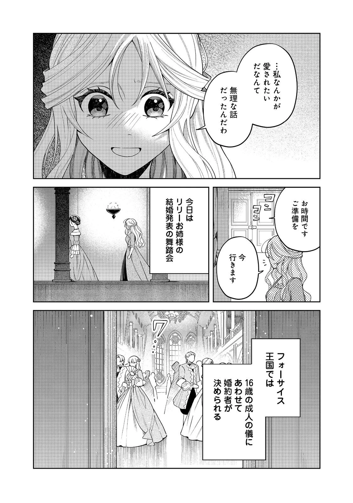 呪われ王女は魔法植物を研究したい～公爵様が婚約者!?私、呪いで幼女になっているのですが～@COMIC 第1話 - 32