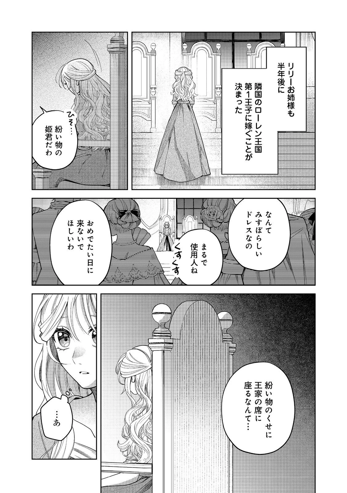 呪われ王女は魔法植物を研究したい～公爵様が婚約者!?私、呪いで幼女になっているのですが～@COMIC 第1話 - 33