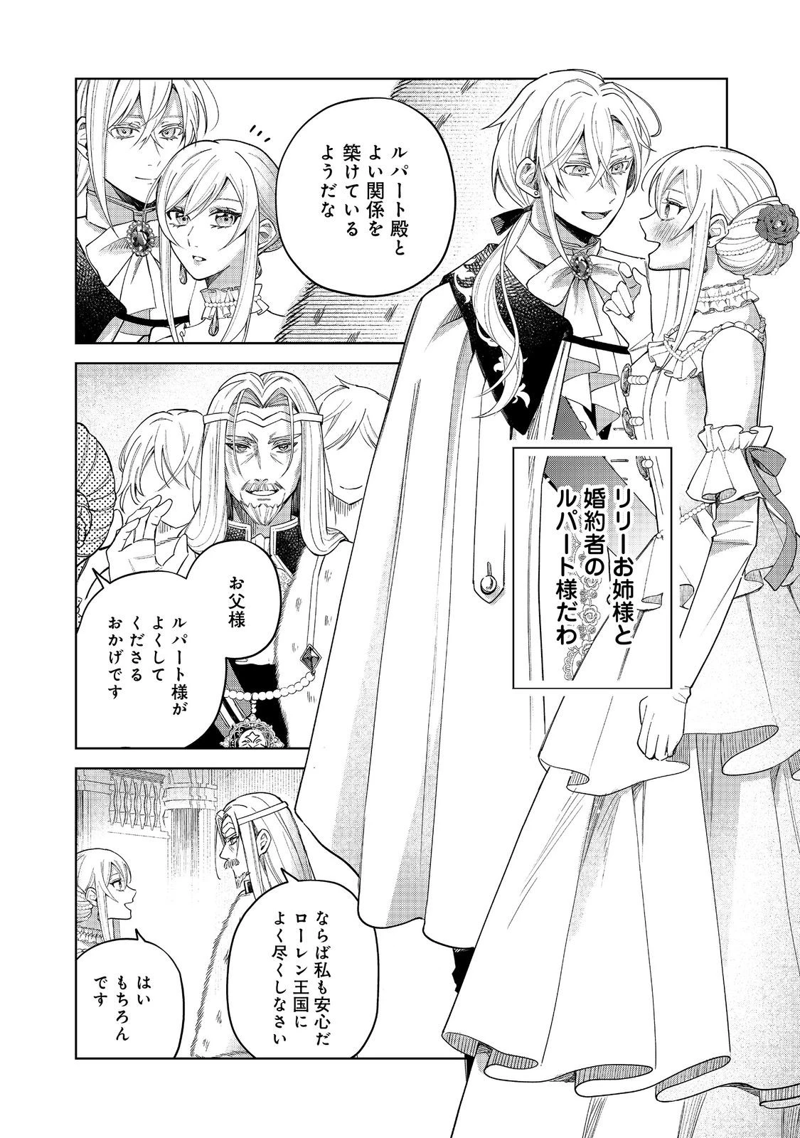 呪われ王女は魔法植物を研究したい～公爵様が婚約者!?私、呪いで幼女になっているのですが～@COMIC 第1話 - 34