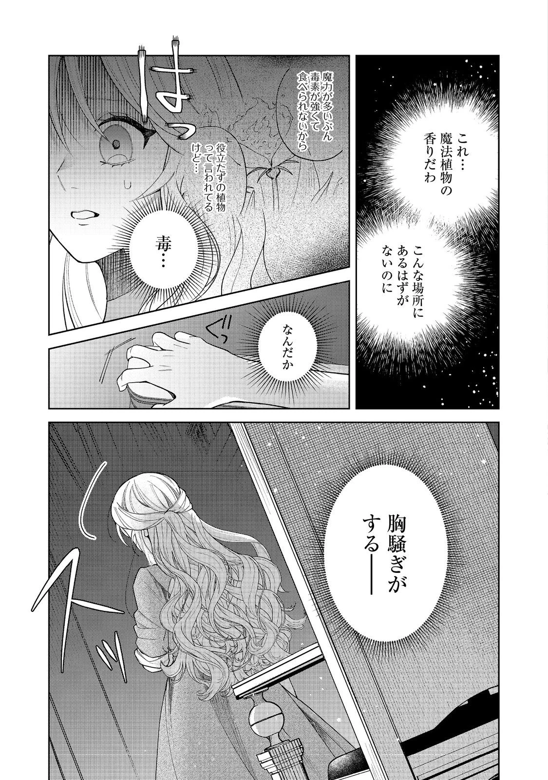 呪われ王女は魔法植物を研究したい～公爵様が婚約者!?私、呪いで幼女になっているのですが～@COMIC 第1話 - 37