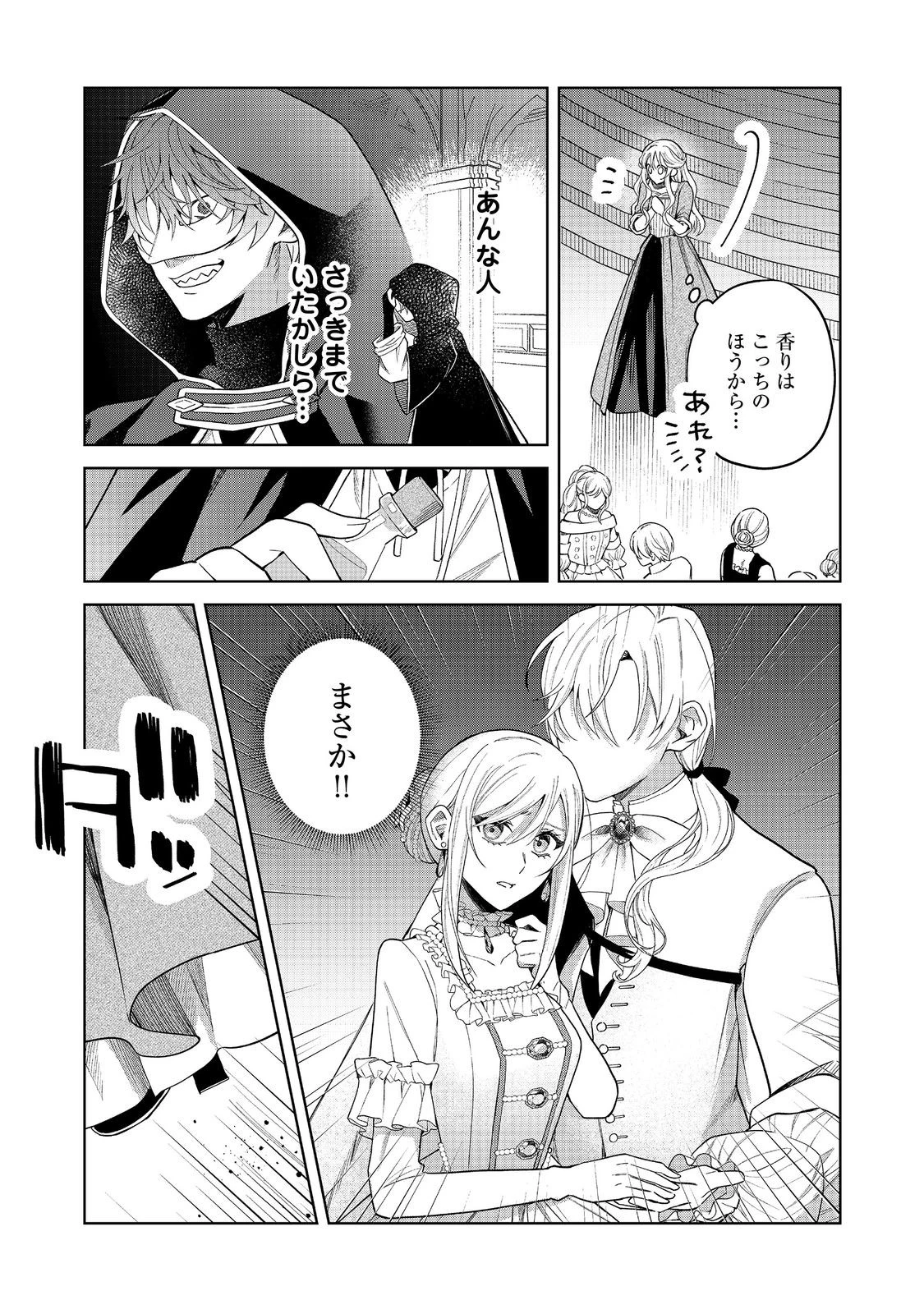 呪われ王女は魔法植物を研究したい～公爵様が婚約者!?私、呪いで幼女になっているのですが～@COMIC 第1話 - 38