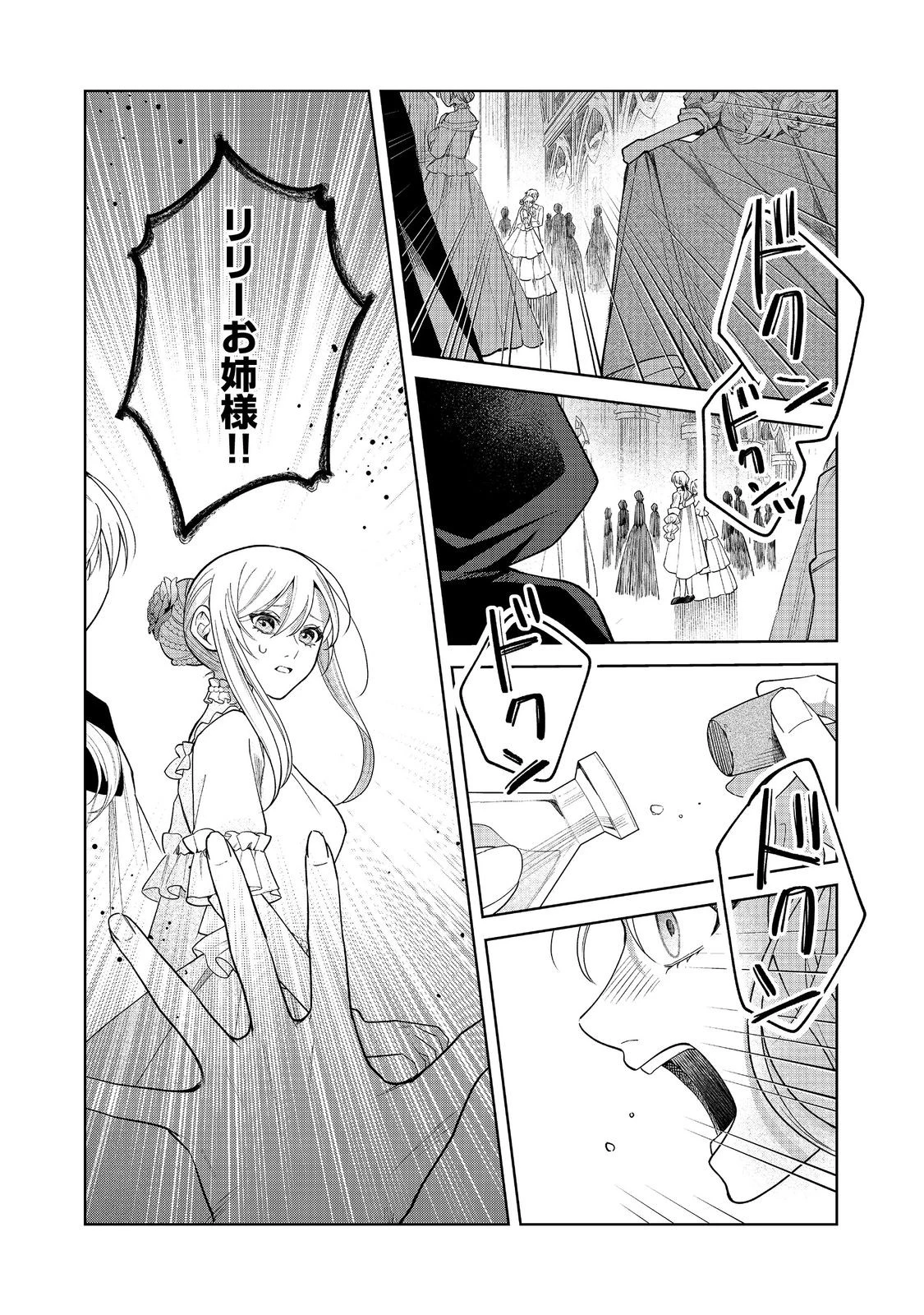 呪われ王女は魔法植物を研究したい～公爵様が婚約者!?私、呪いで幼女になっているのですが～@COMIC 第1話 - 39