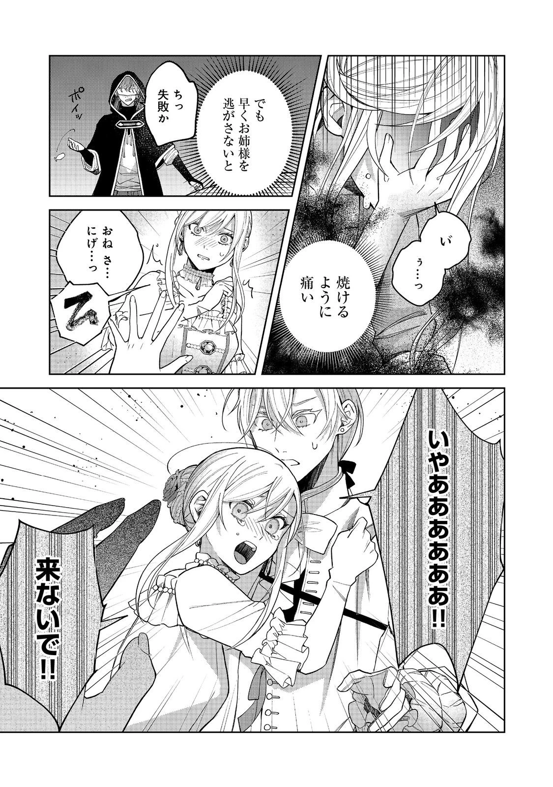 呪われ王女は魔法植物を研究したい～公爵様が婚約者!?私、呪いで幼女になっているのですが～@COMIC 第1話 - 41