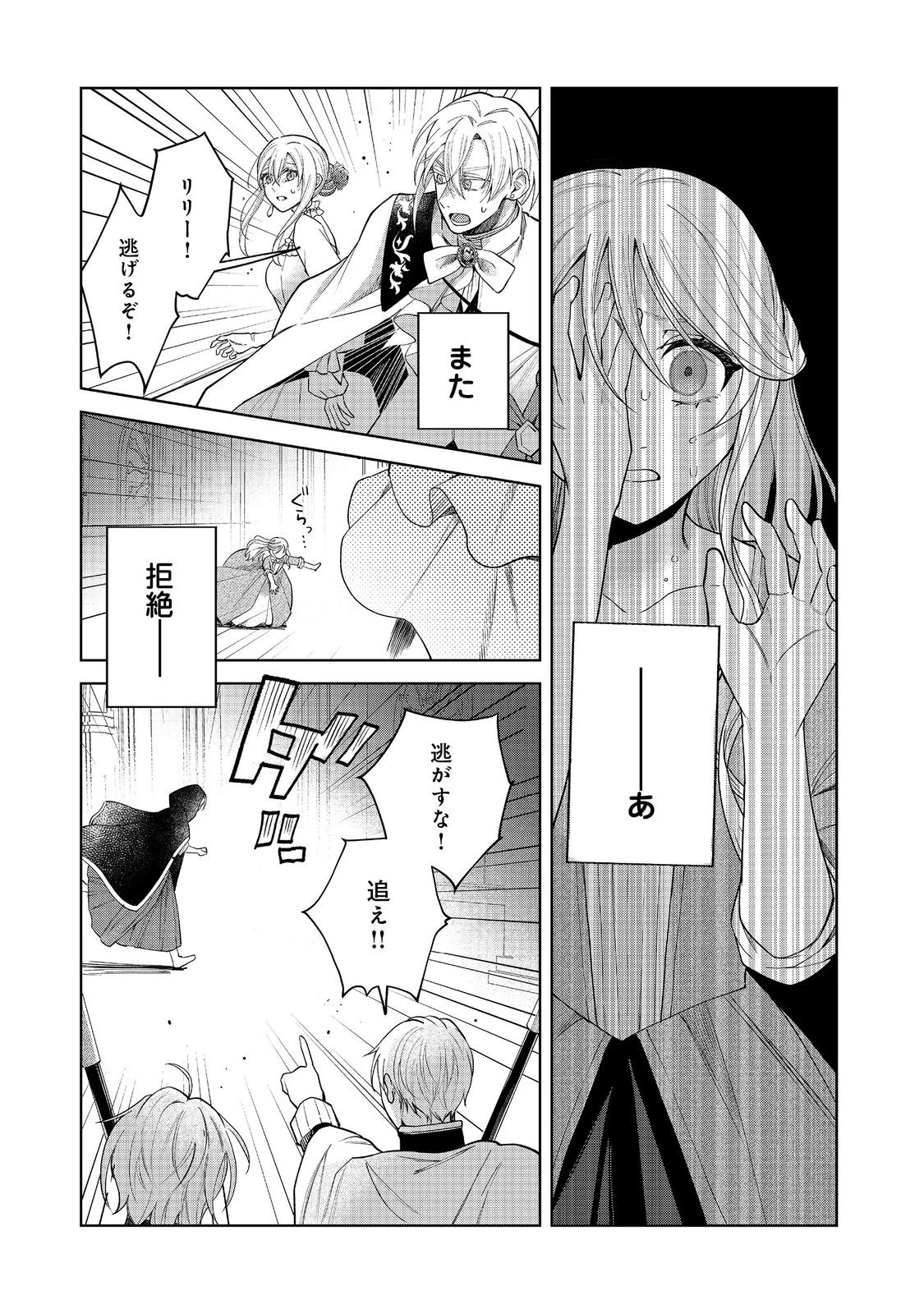 呪われ王女は魔法植物を研究したい～公爵様が婚約者!?私、呪いで幼女になっているのですが～@COMIC 第1話 - 42