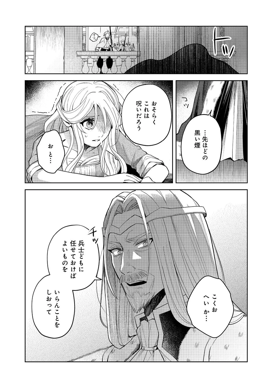 呪われ王女は魔法植物を研究したい～公爵様が婚約者!?私、呪いで幼女になっているのですが～@COMIC 第1話 - 43