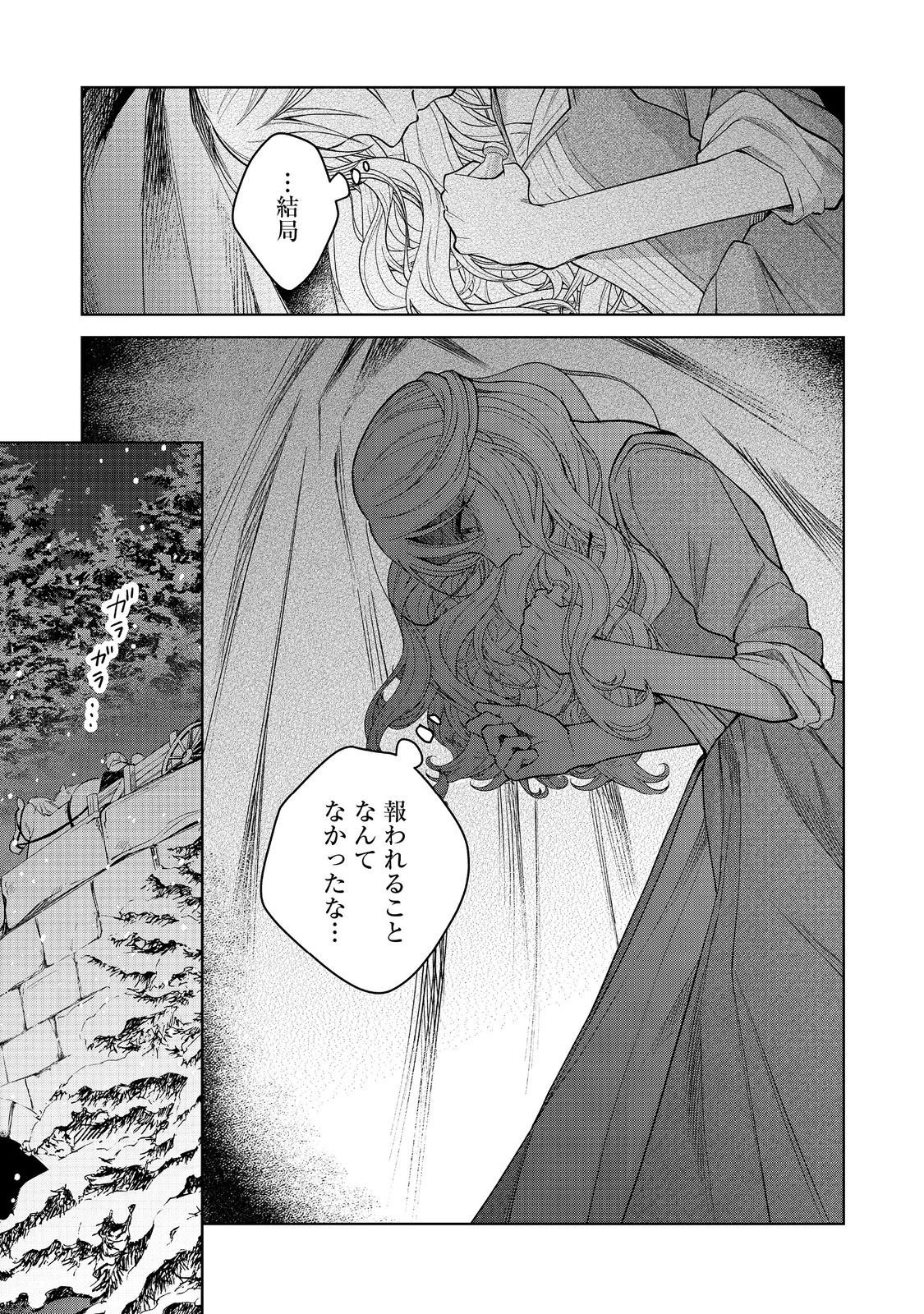 呪われ王女は魔法植物を研究したい～公爵様が婚約者!?私、呪いで幼女になっているのですが～@COMIC 第1話 - 47