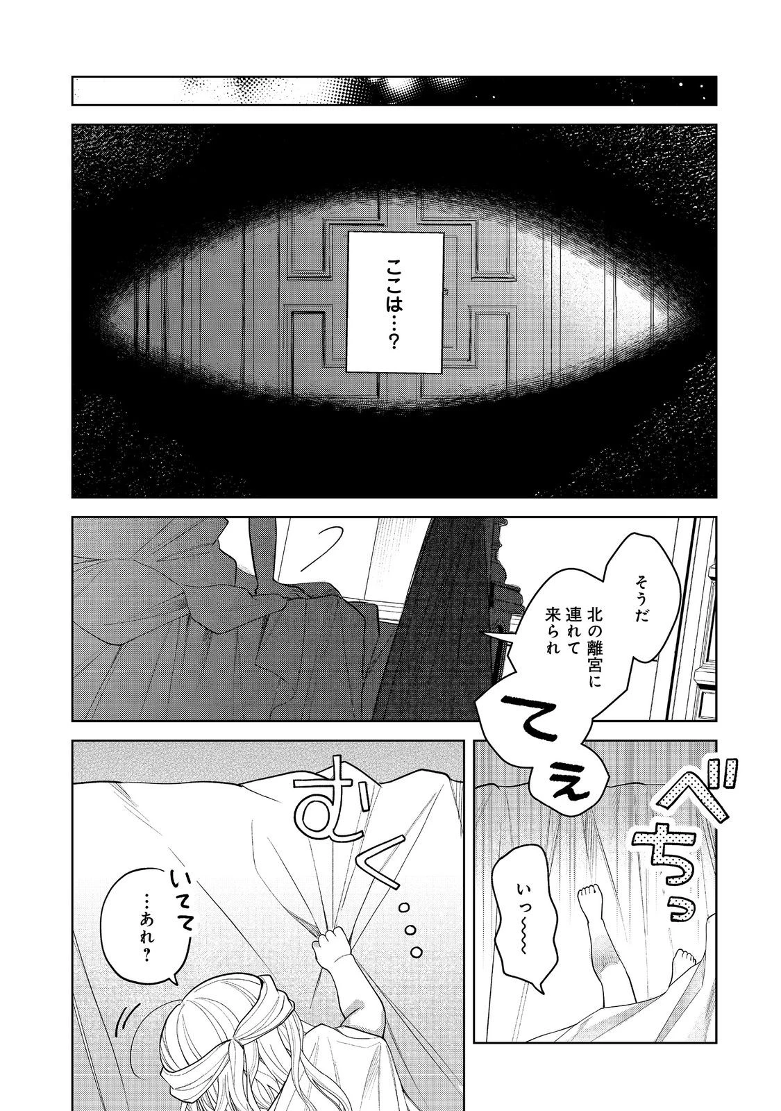 呪われ王女は魔法植物を研究したい～公爵様が婚約者!?私、呪いで幼女になっているのですが～@COMIC 第1話 - 50