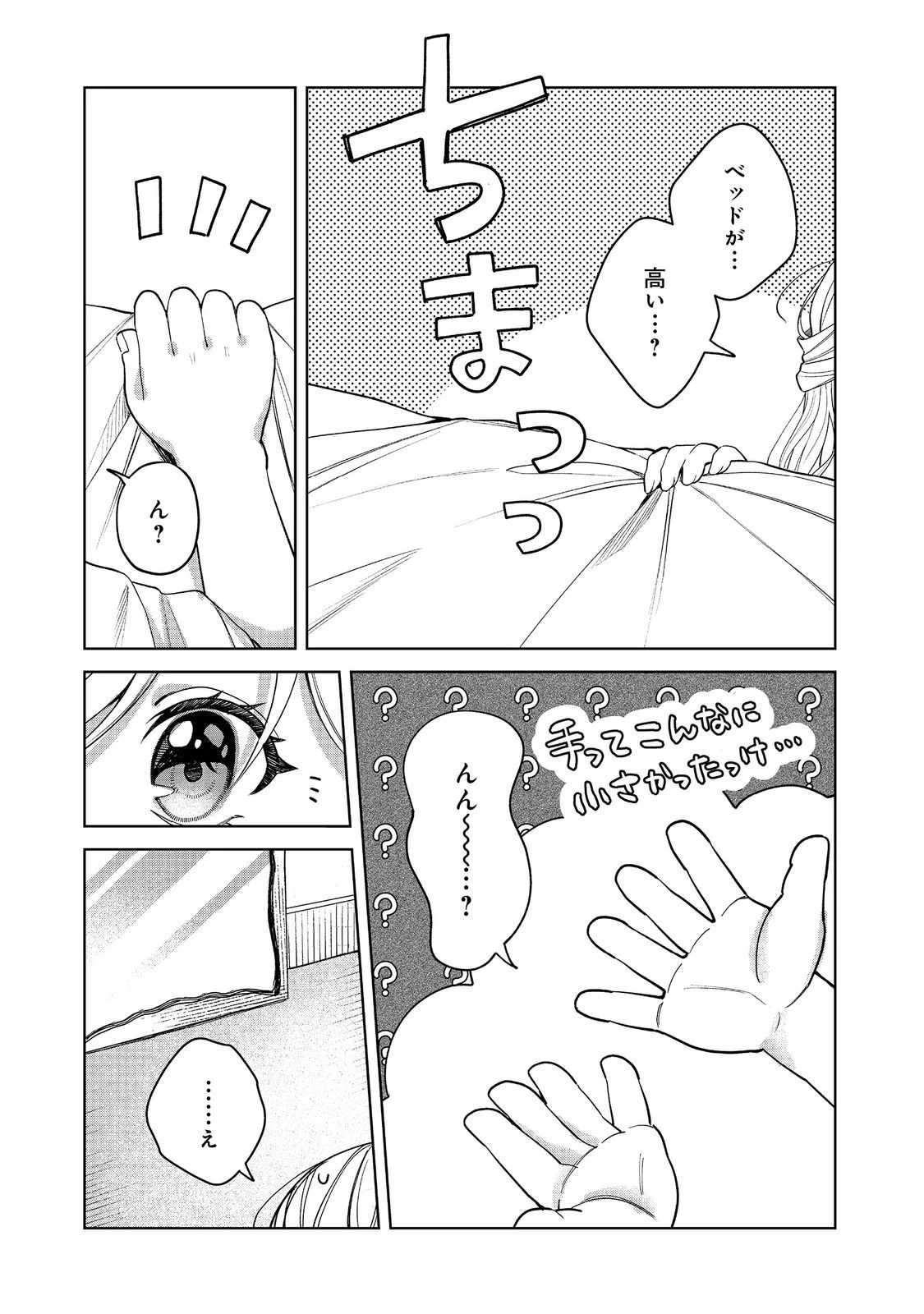 呪われ王女は魔法植物を研究したい～公爵様が婚約者!?私、呪いで幼女になっているのですが～@COMIC 第1話 - 51