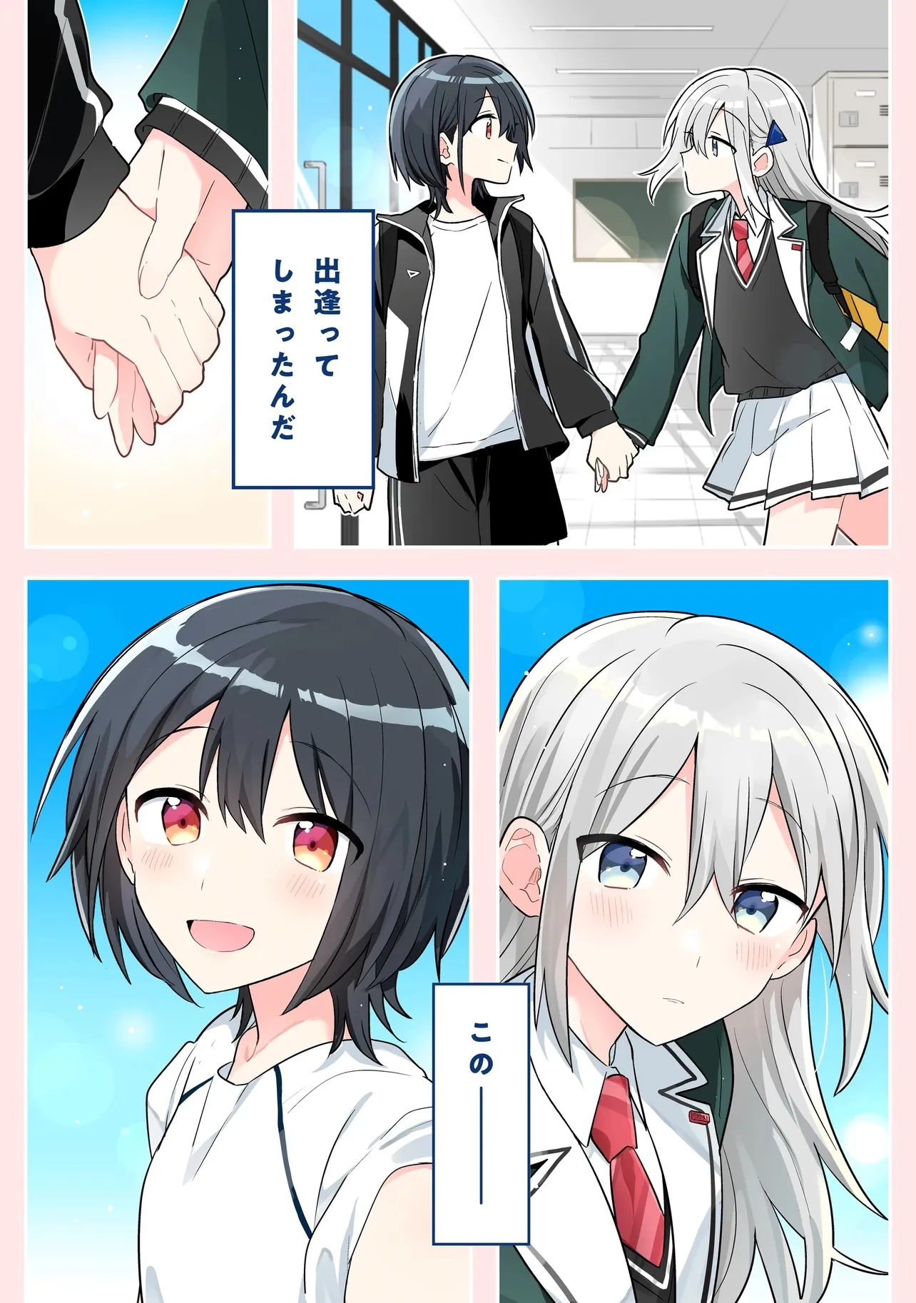 バカに告白 第1話 - 1