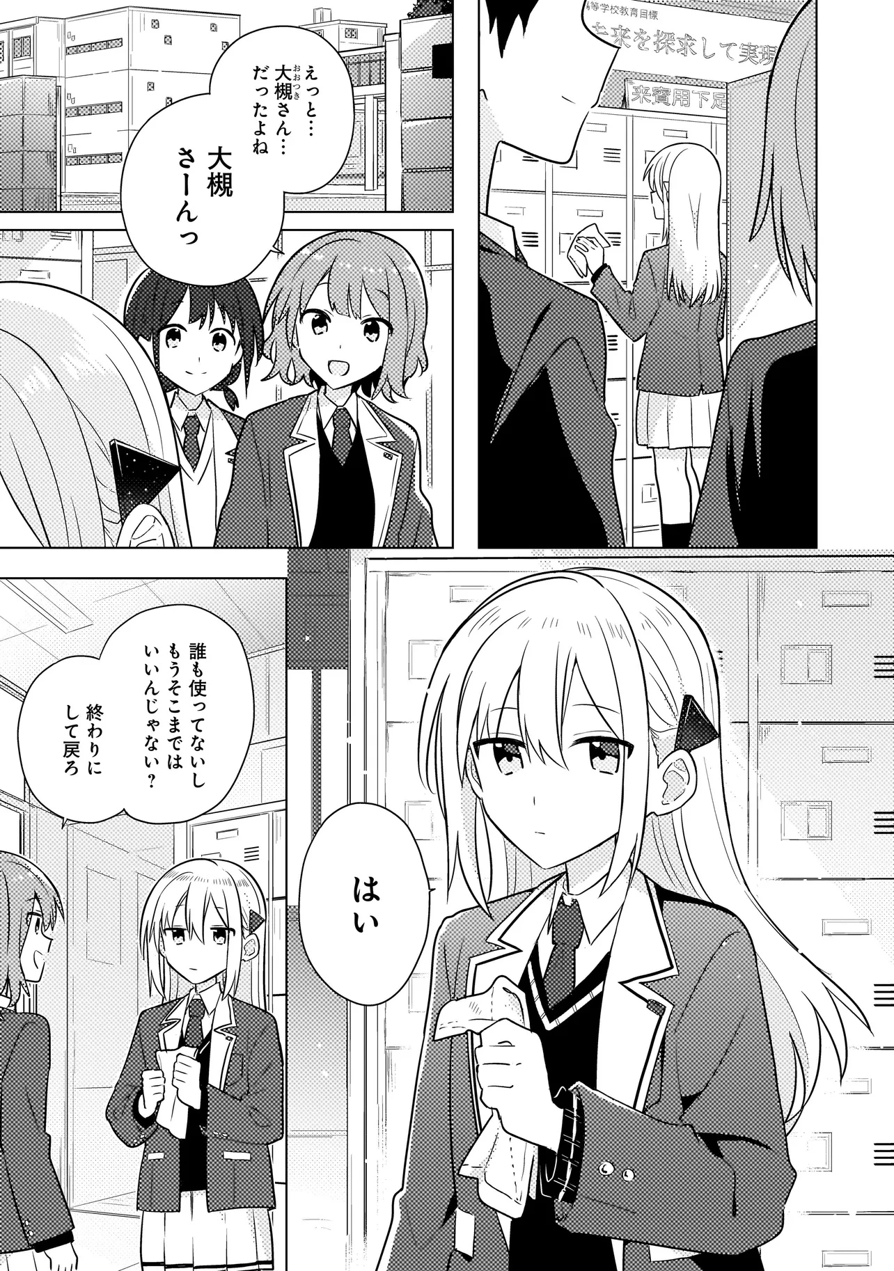 バカに告白 第1話 - 5