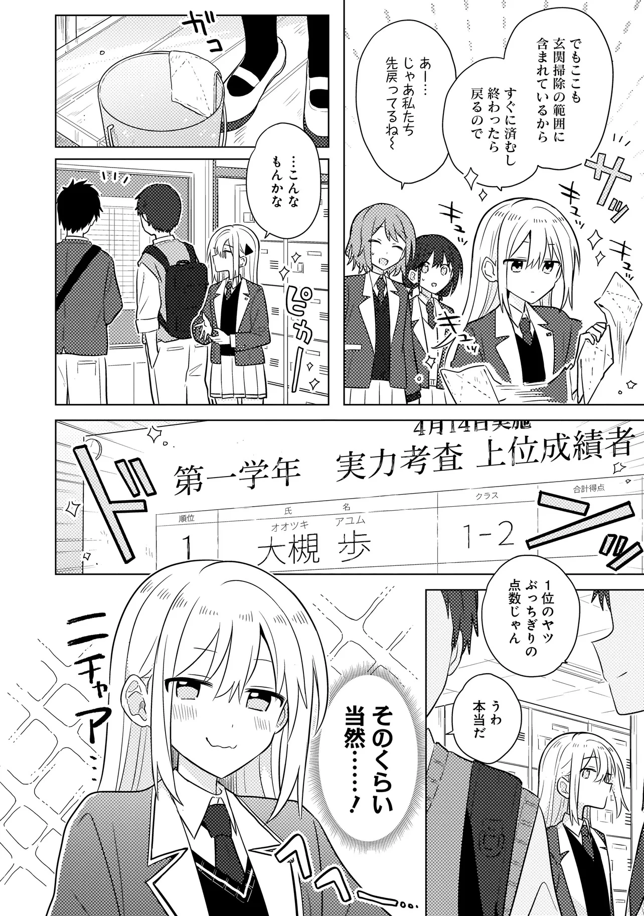 バカに告白 第1話 - 6