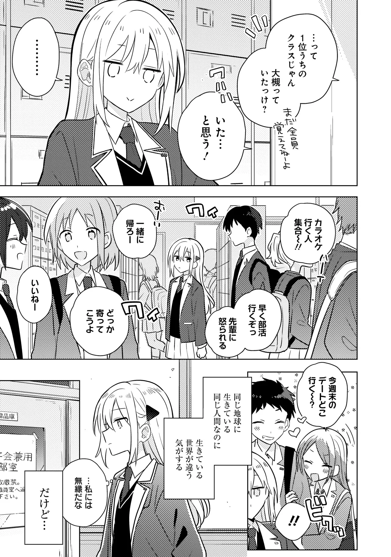 バカに告白 第1話 - 7