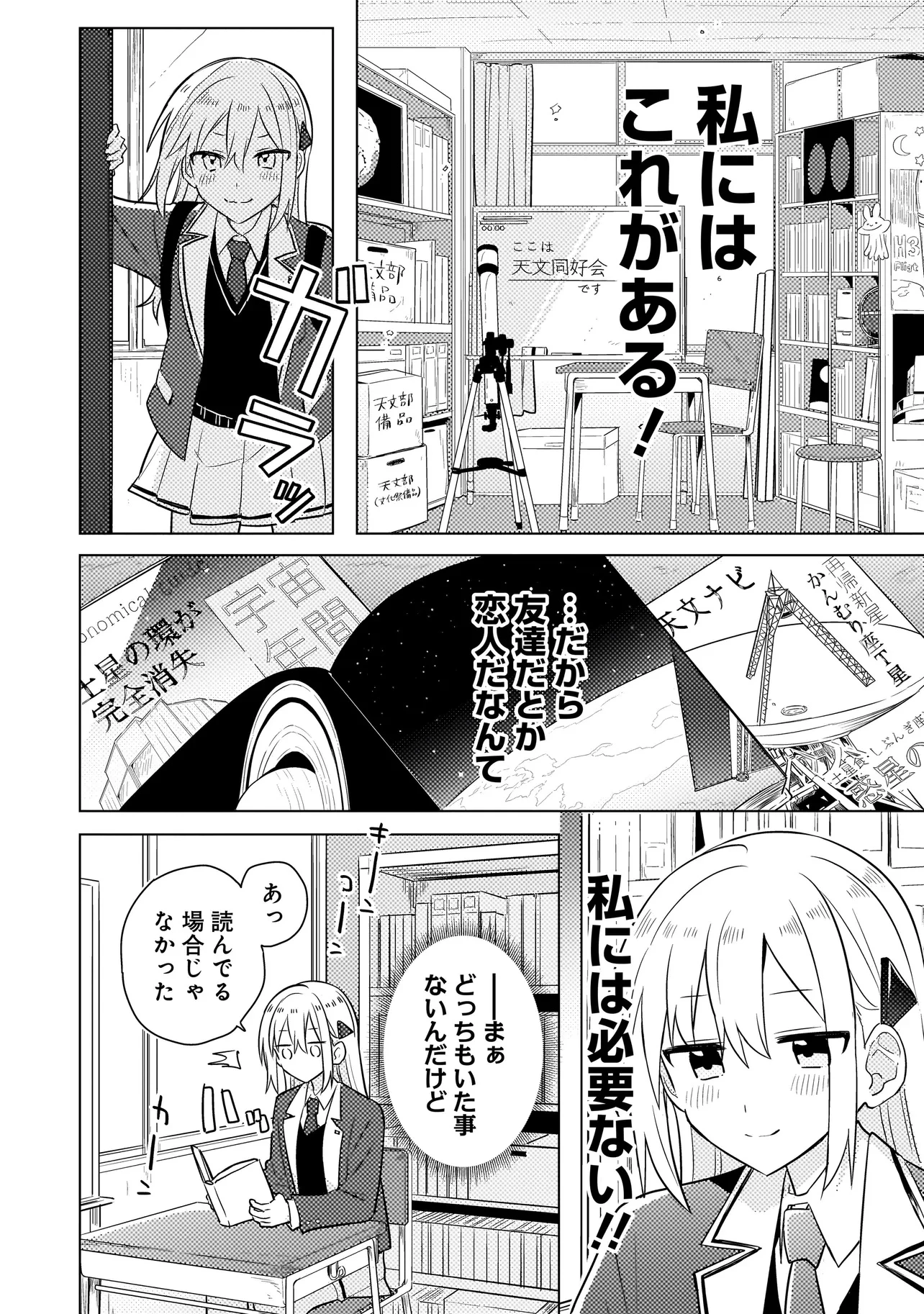 バカに告白 第1話 - 8