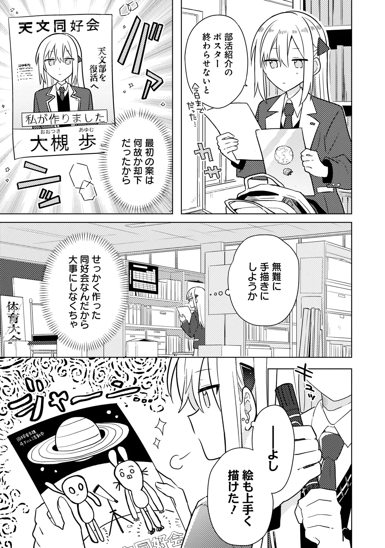 バカに告白 第1話 - 9