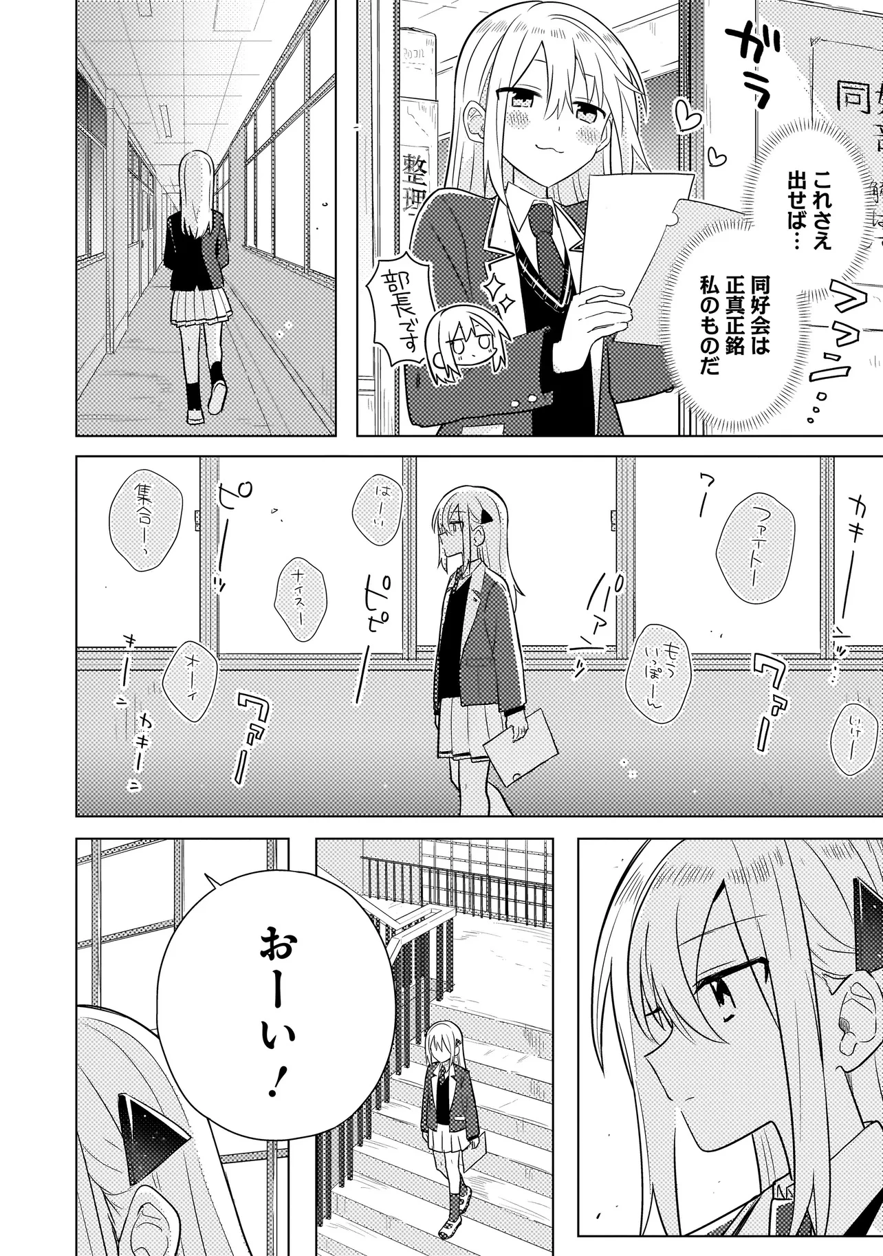 バカに告白 第1話 - 10