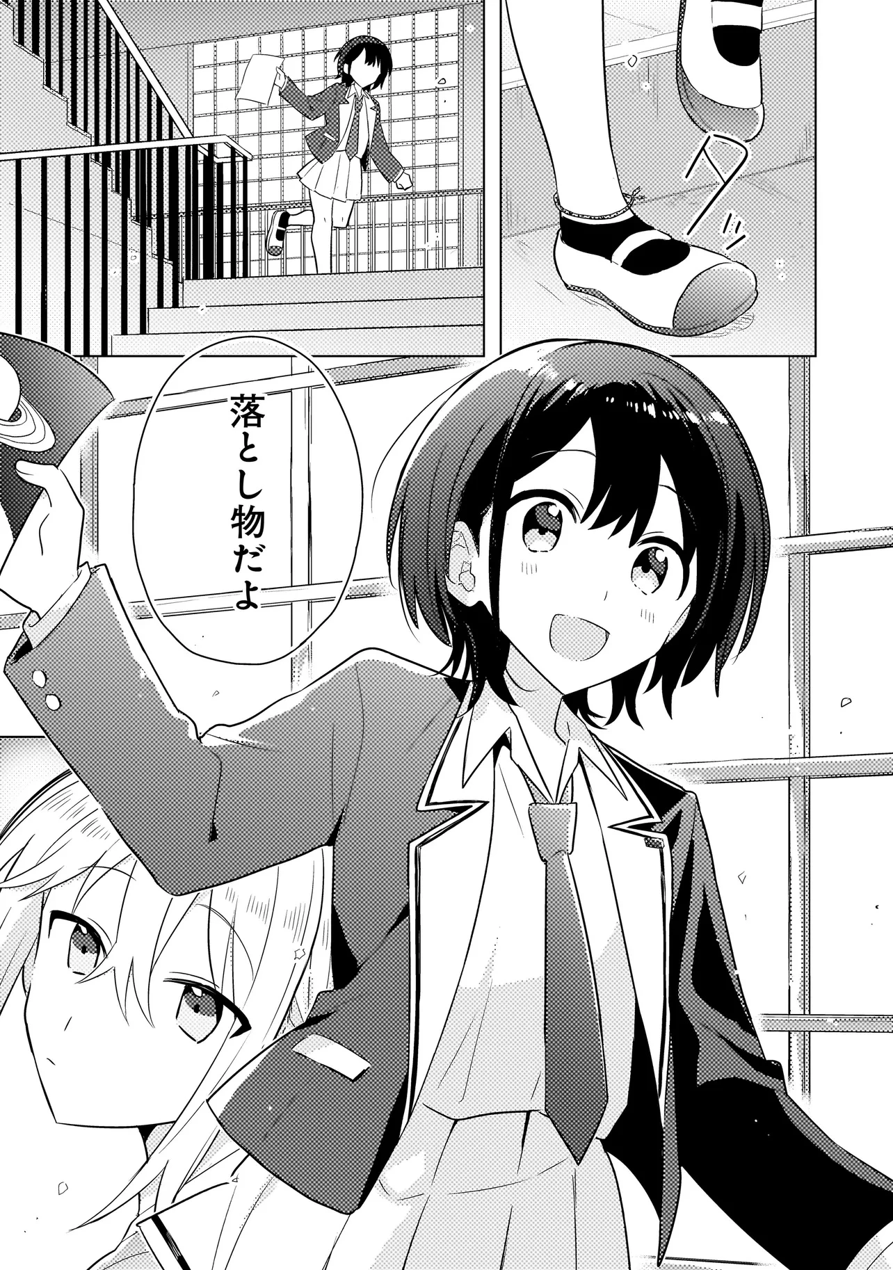 バカに告白 第1話 - 11