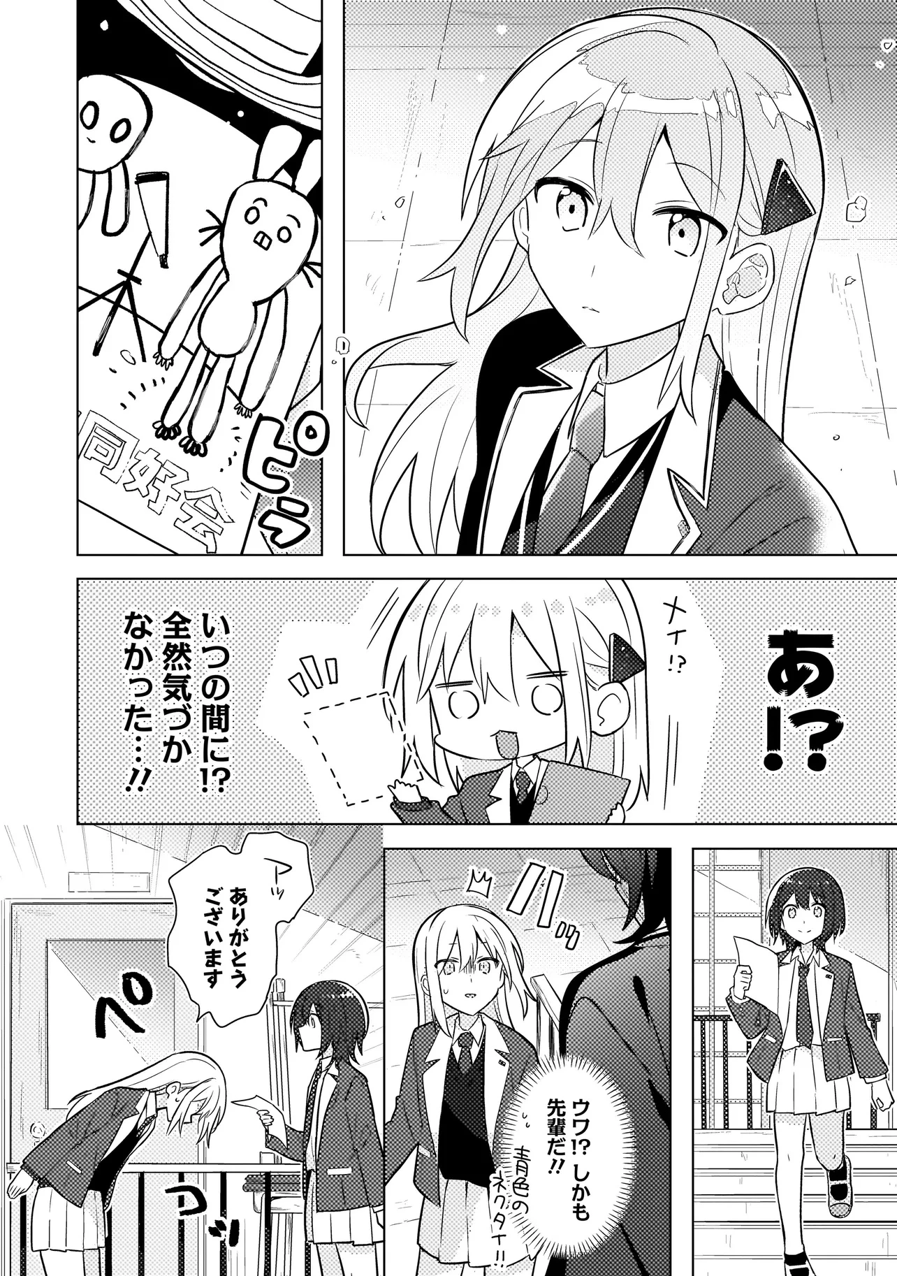 バカに告白 第1話 - 12